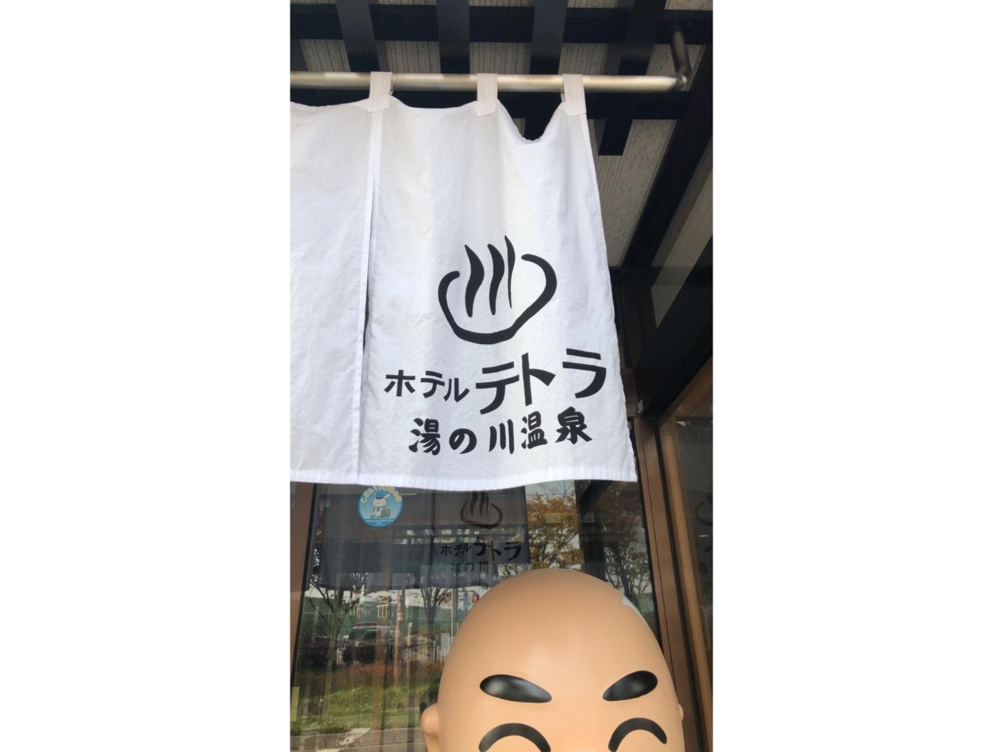 Hotel Tetora Yunokawaonsen - Vacation Stay 30623V Hakodate Exterior foto